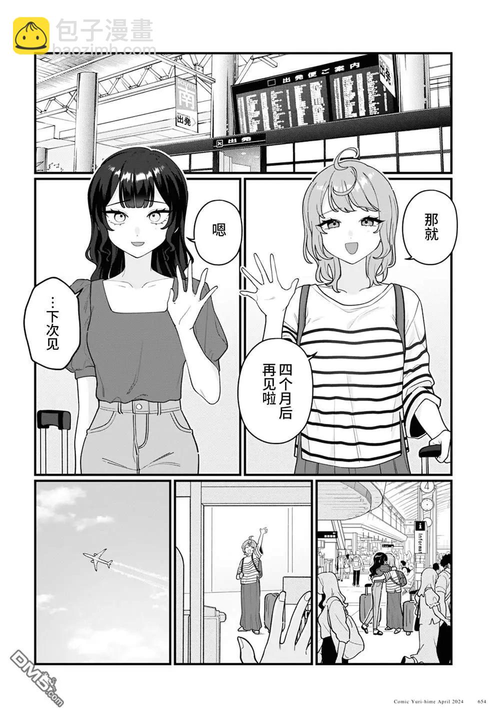 小春和湊 - 第17話 - 4
