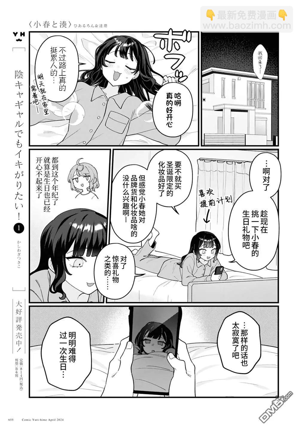 小春和湊 - 第17話 - 5