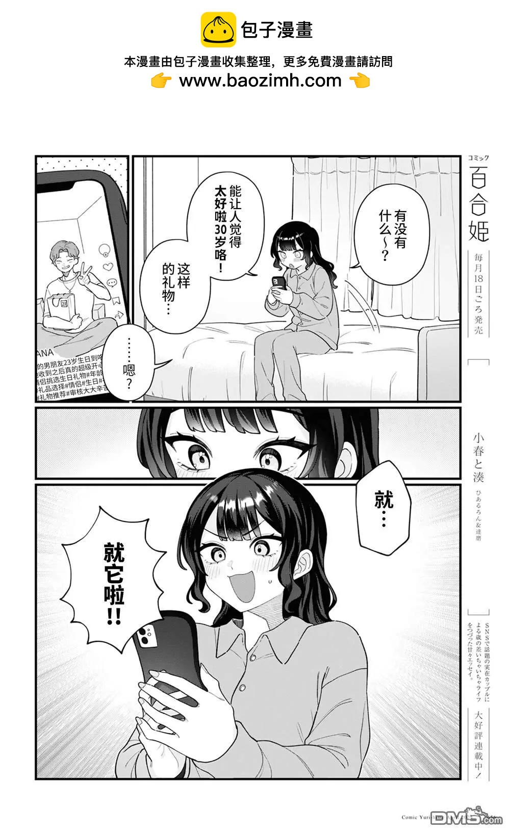小春和湊 - 第17話 - 6