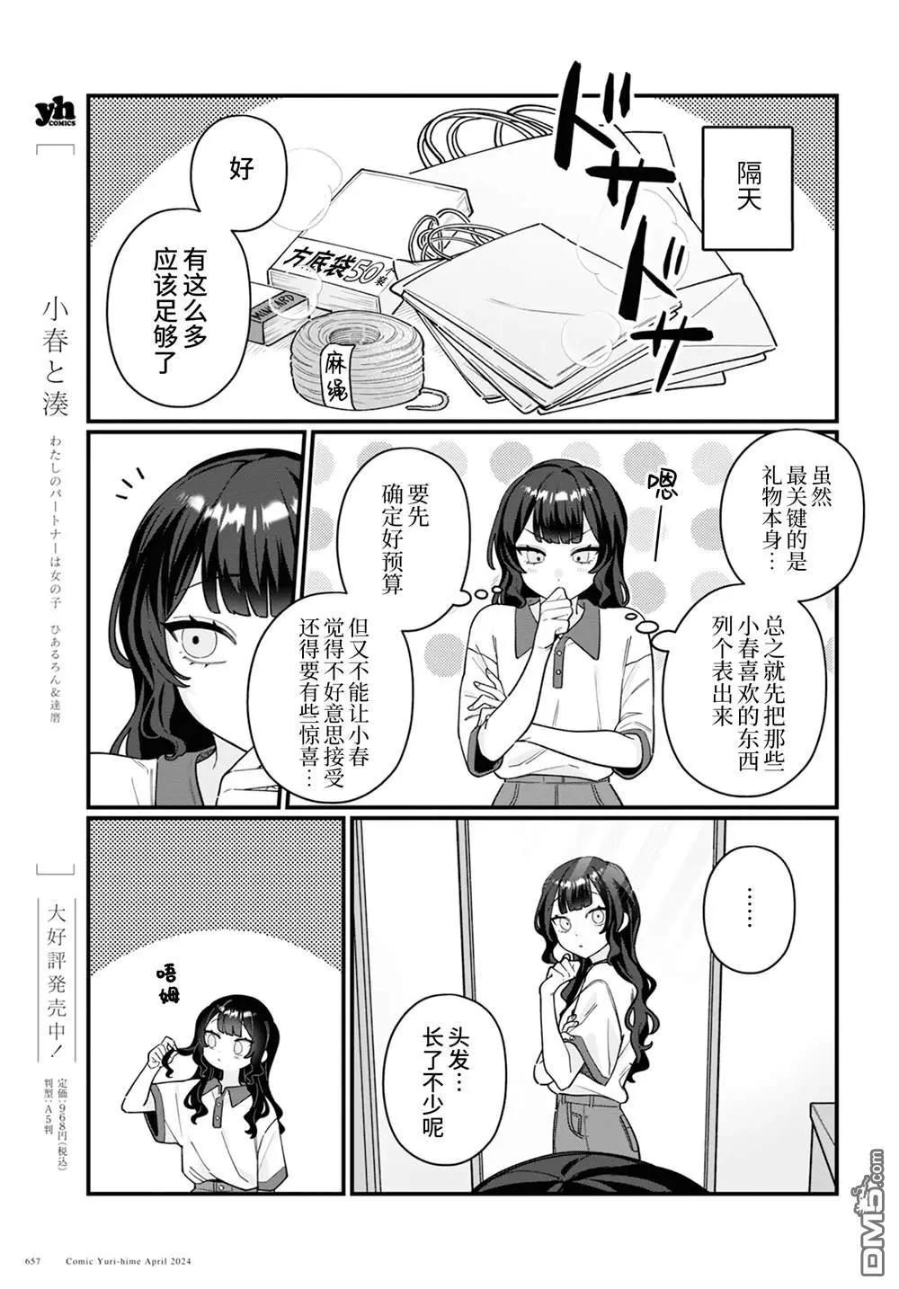 小春和湊 - 第17話 - 1