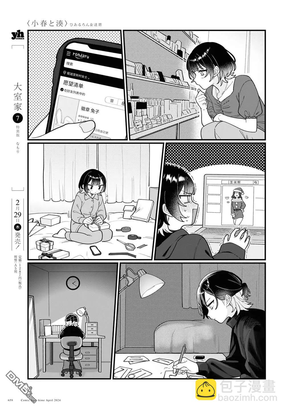 小春和湊 - 第17話 - 3
