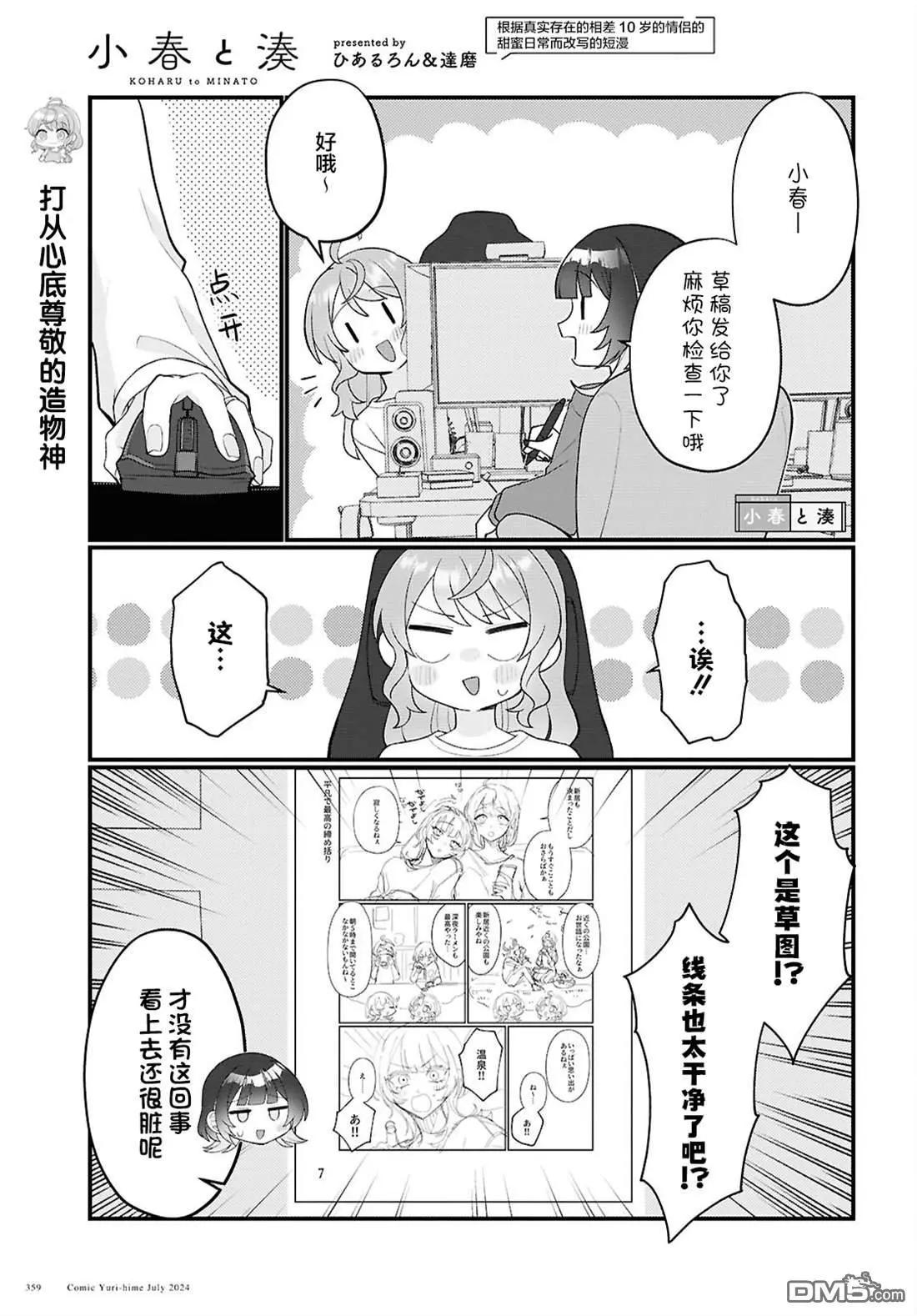 小春和湊 - 第19話 - 1