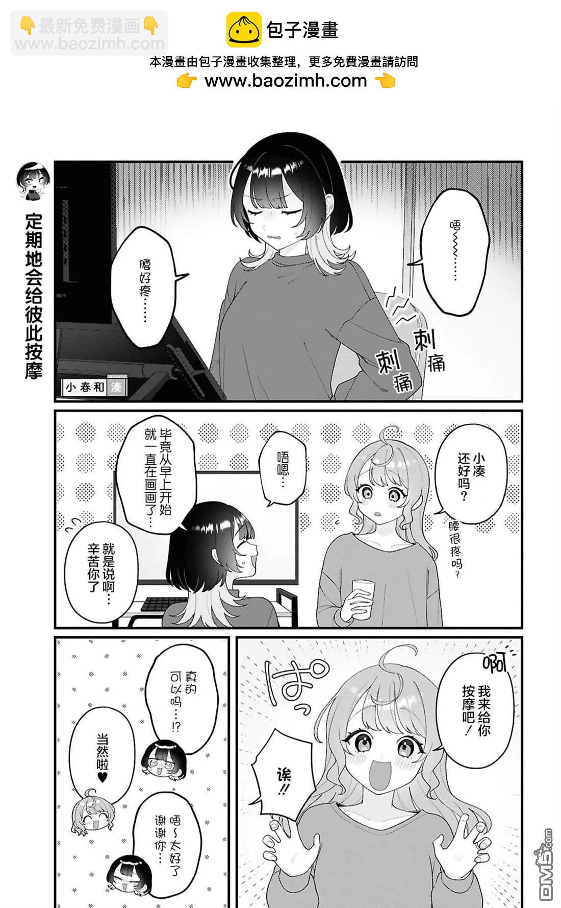 小春和湊 - 第19話 - 1