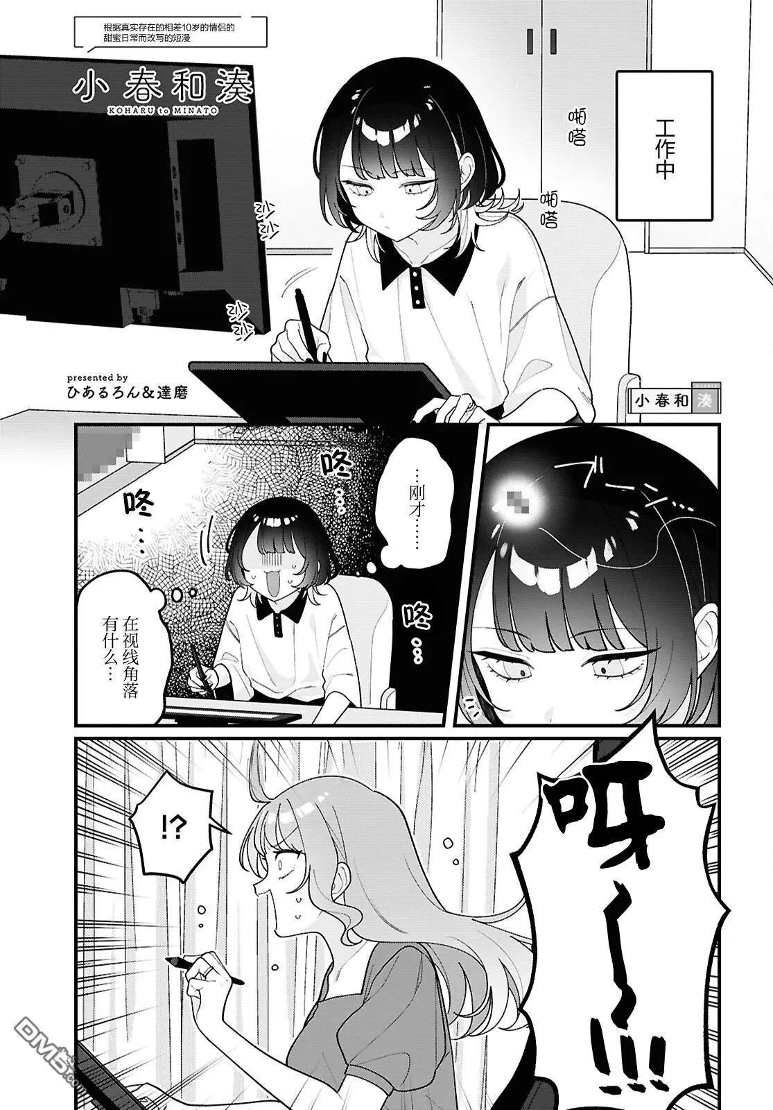 小春和湊 - 第21話 - 1