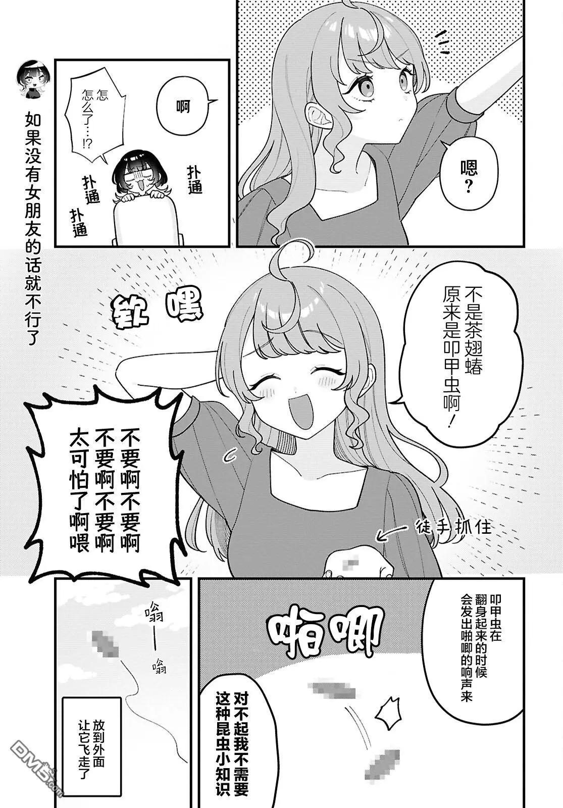 小春和湊 - 第21話 - 1