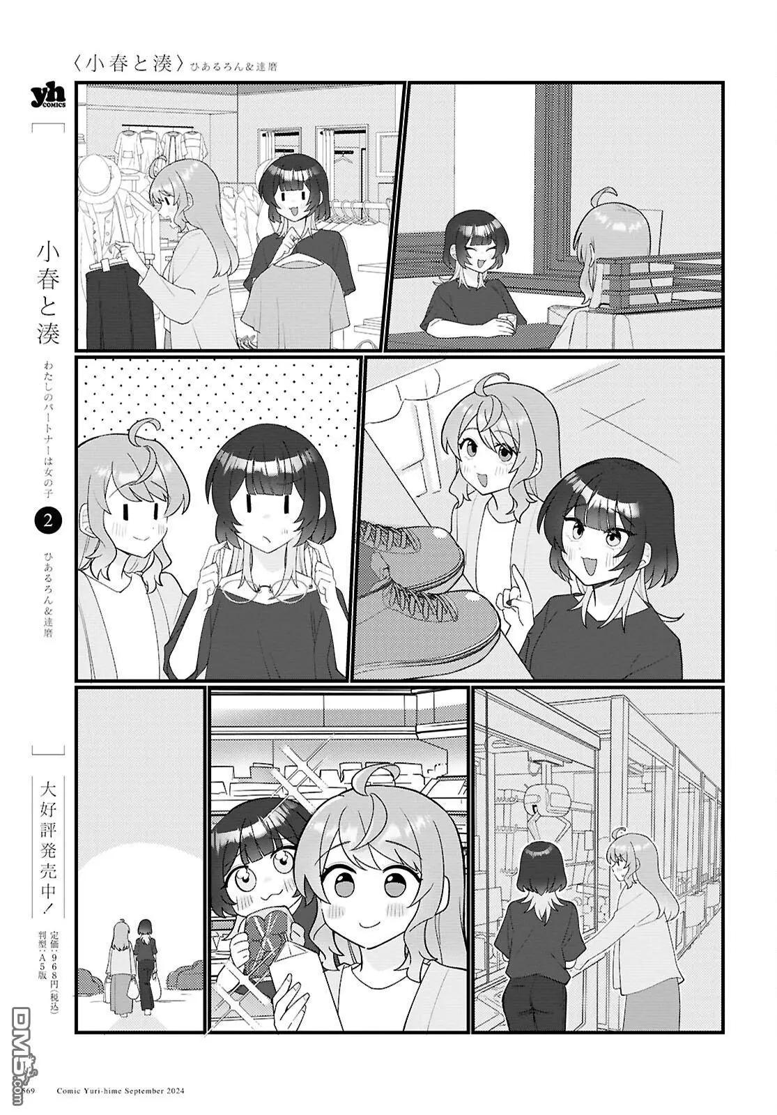 小春和湊 - 第21話 - 1