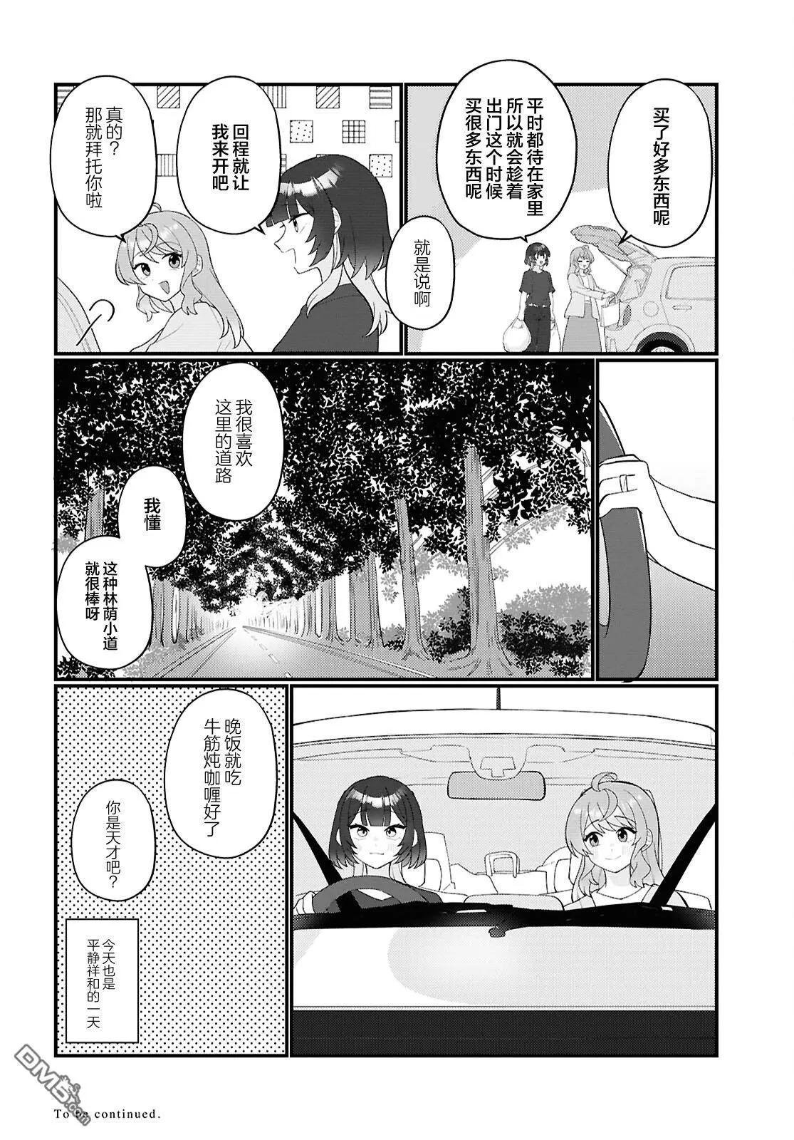 小春和湊 - 第21話 - 2