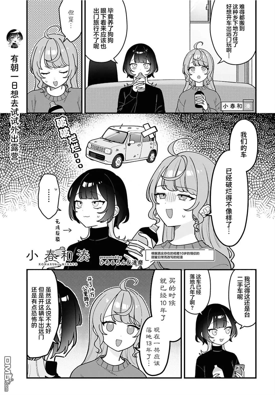 小春和湊 - 第23話 - 1