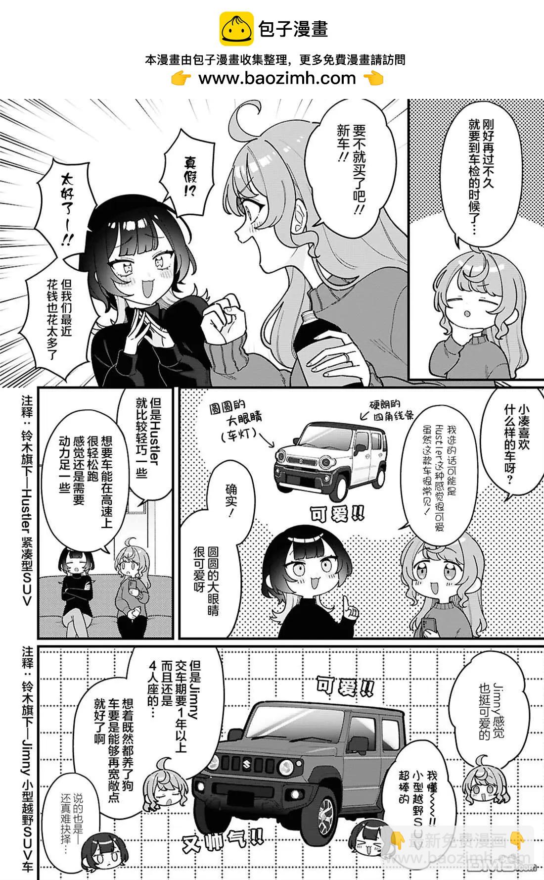 小春和湊 - 第23話 - 2