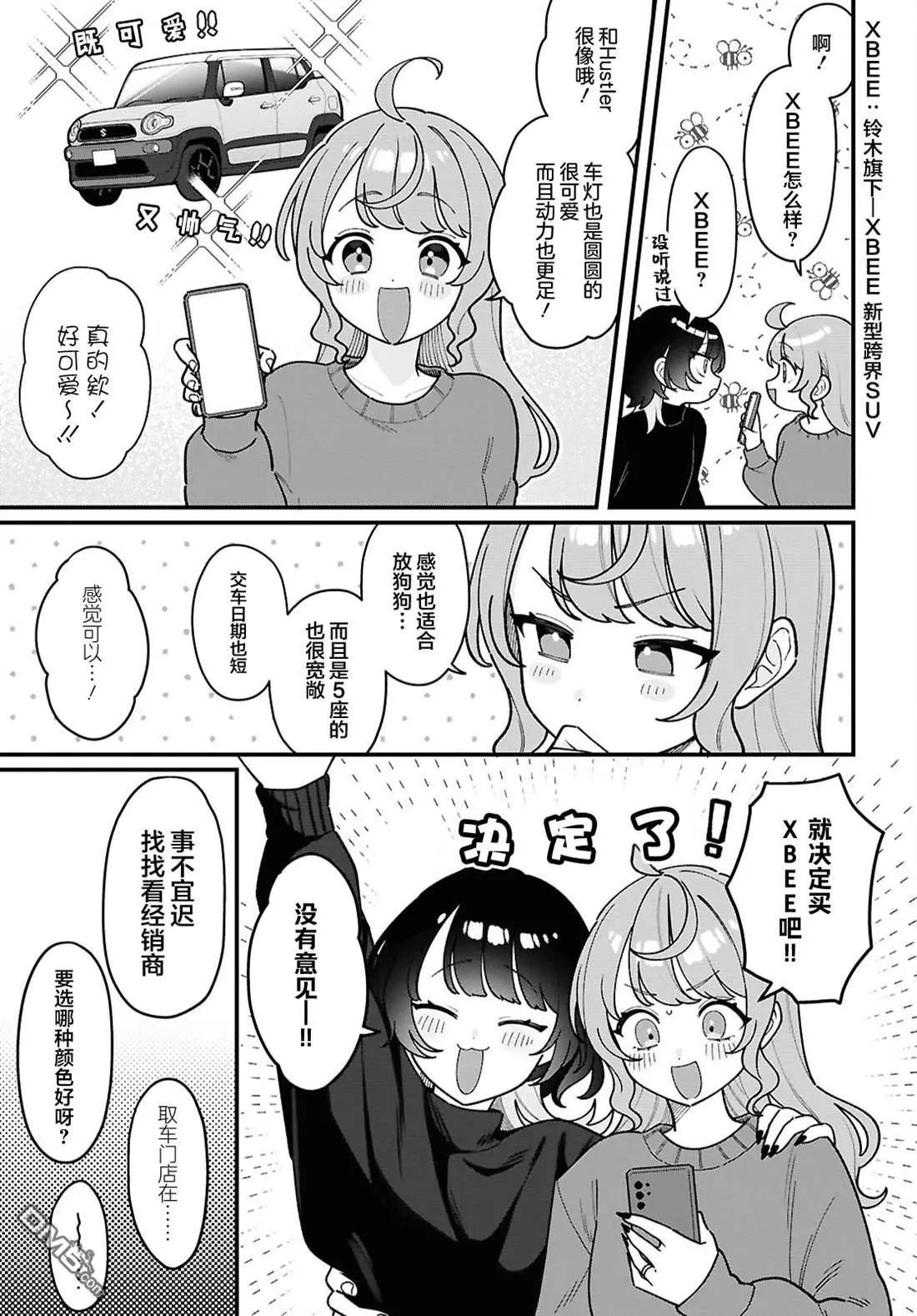 小春和湊 - 第23話 - 3