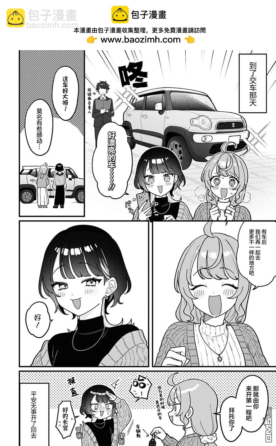 小春和湊 - 第23話 - 1