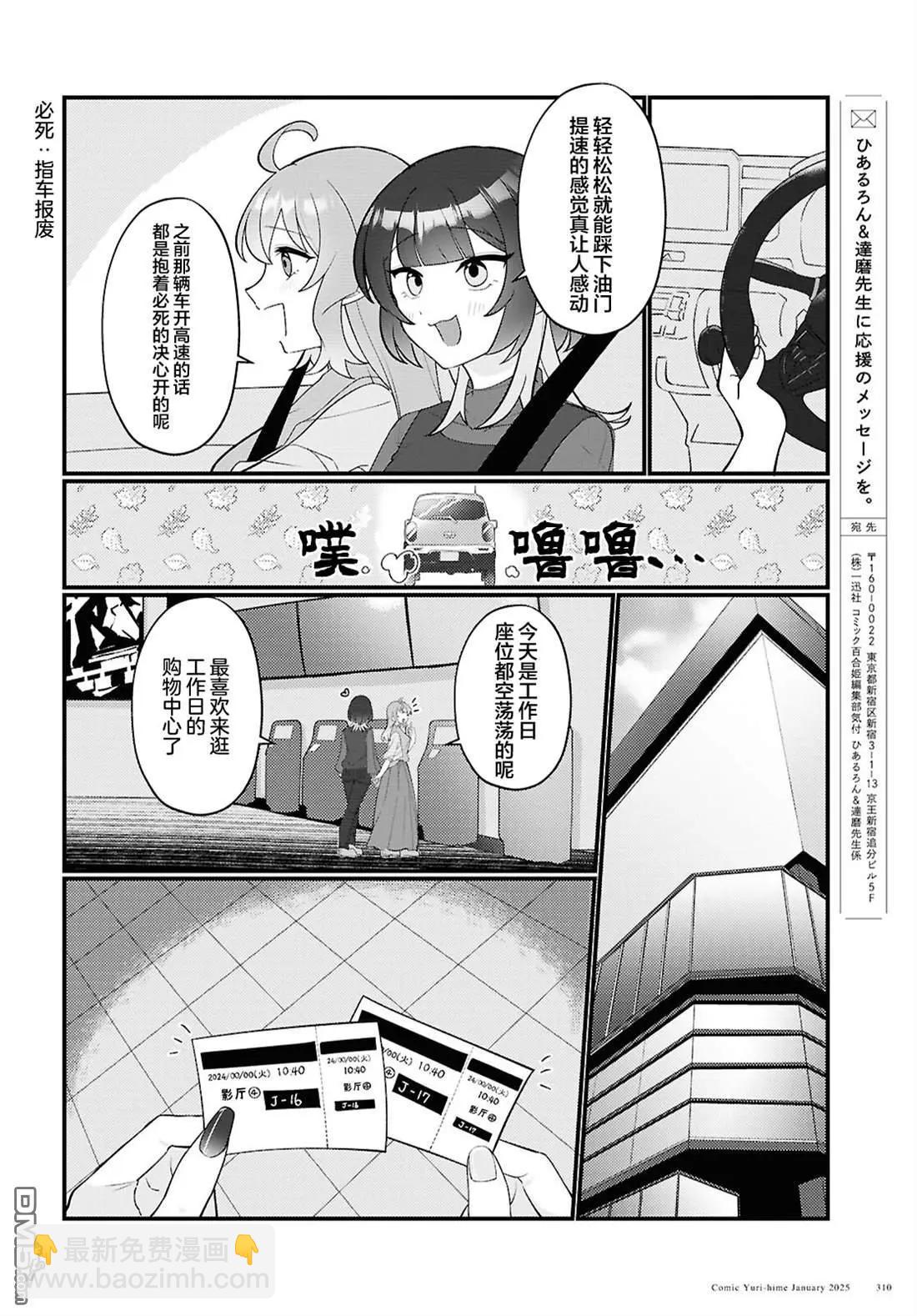 小春和湊 - 第23話 - 3