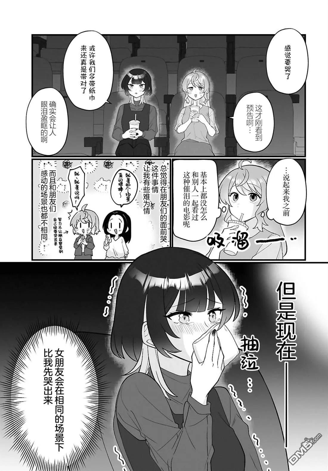 小春和湊 - 第23話 - 1