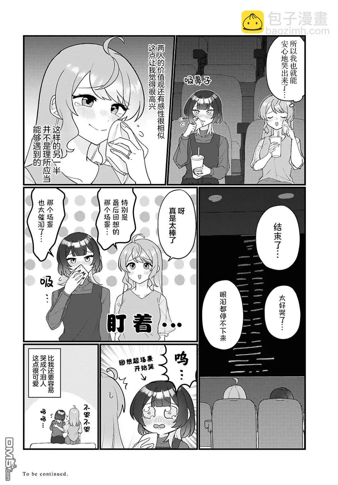 小春和湊 - 第23話 - 2