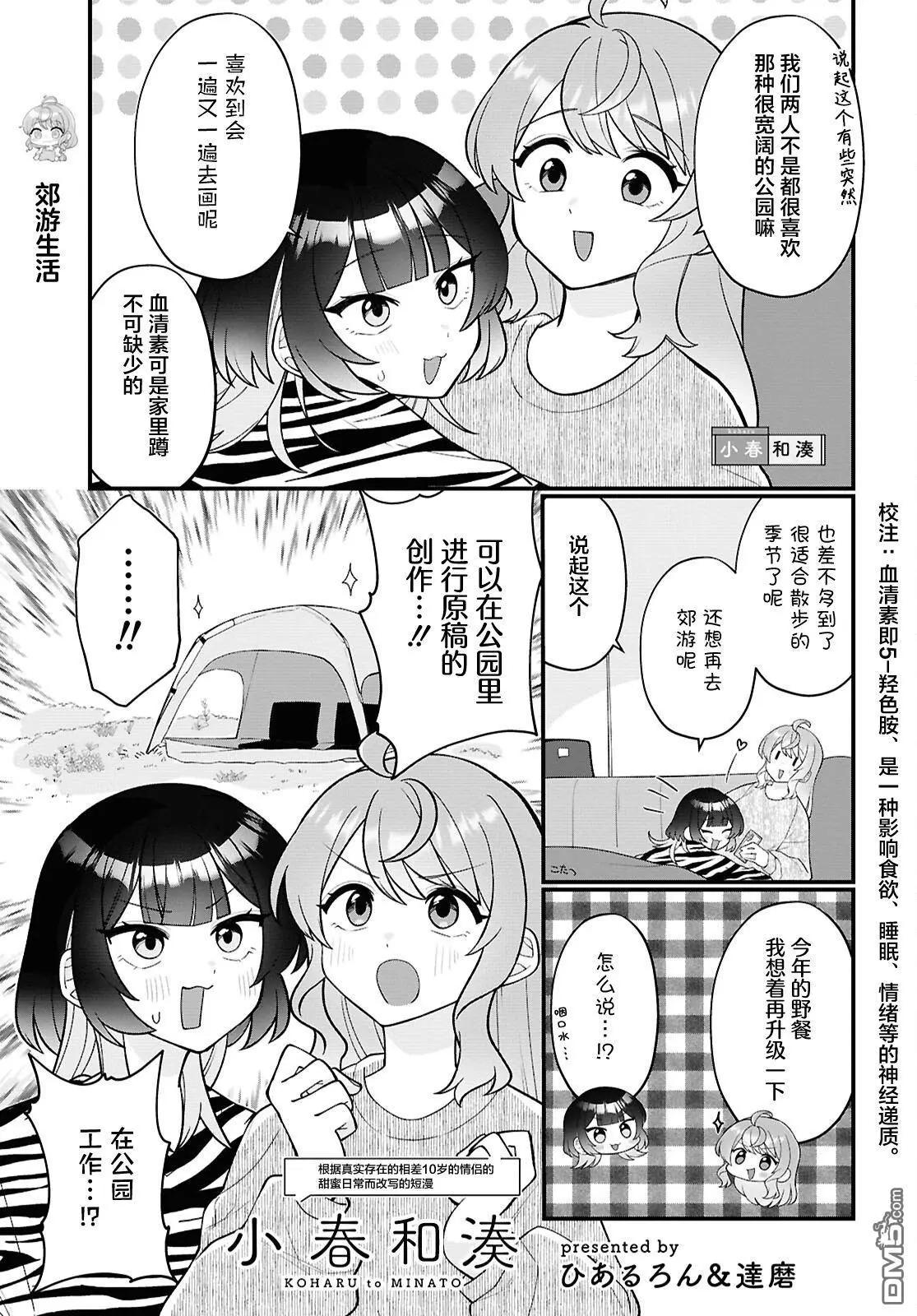 小春和湊 - 第25話 - 1