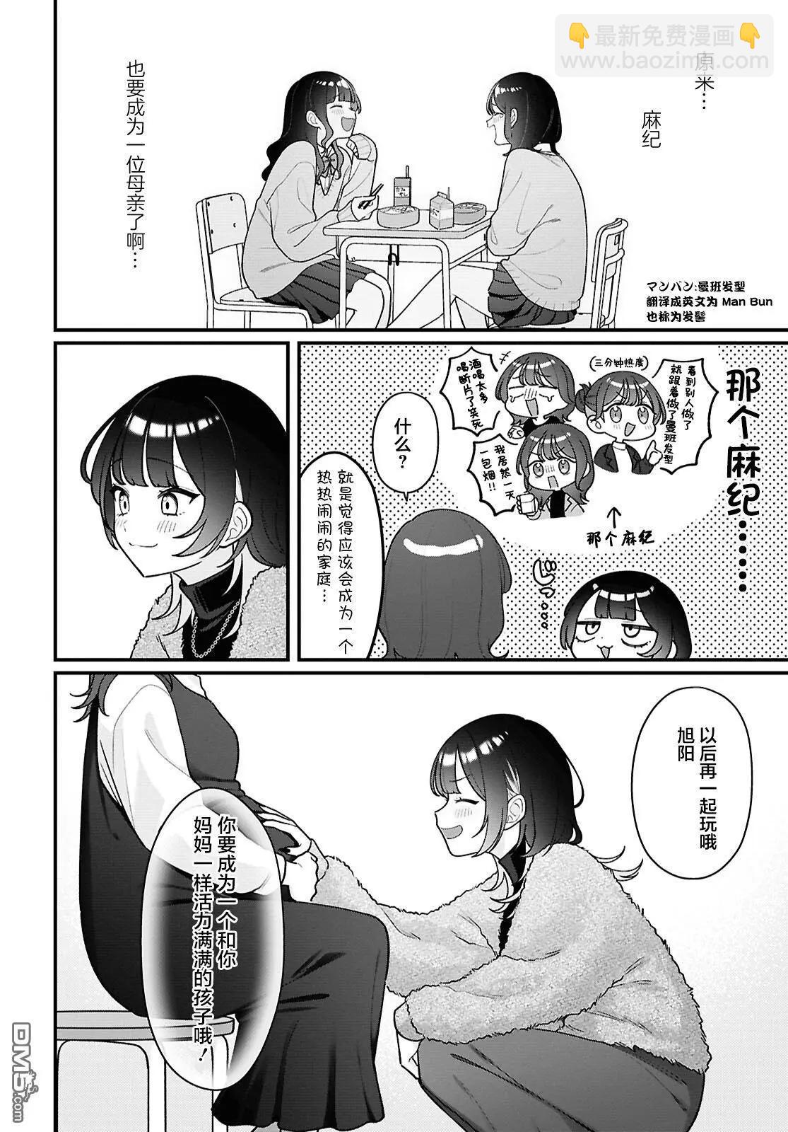小春和湊 - 第25話 - 1
