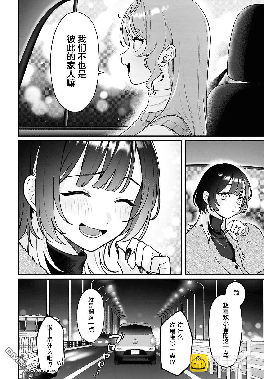 小春和湊 - 第25話 - 3