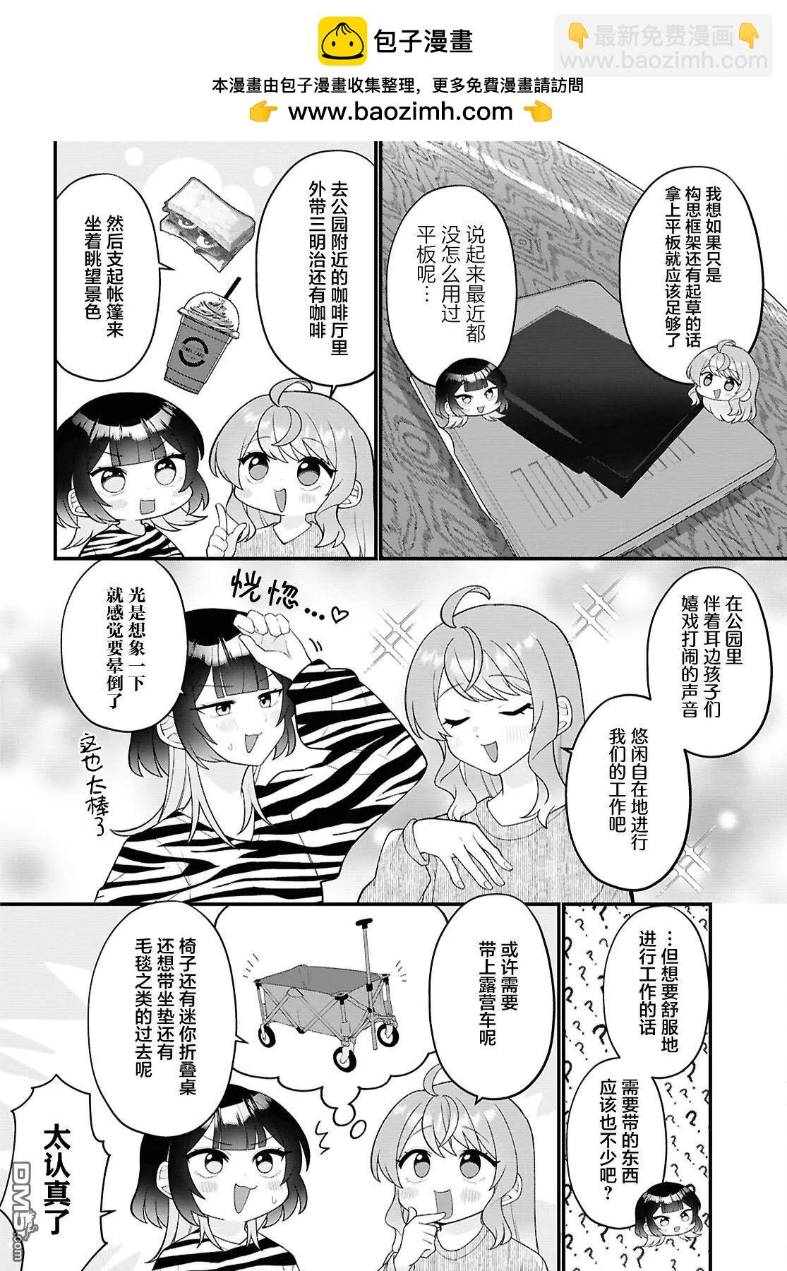 小春和湊 - 第25話 - 2
