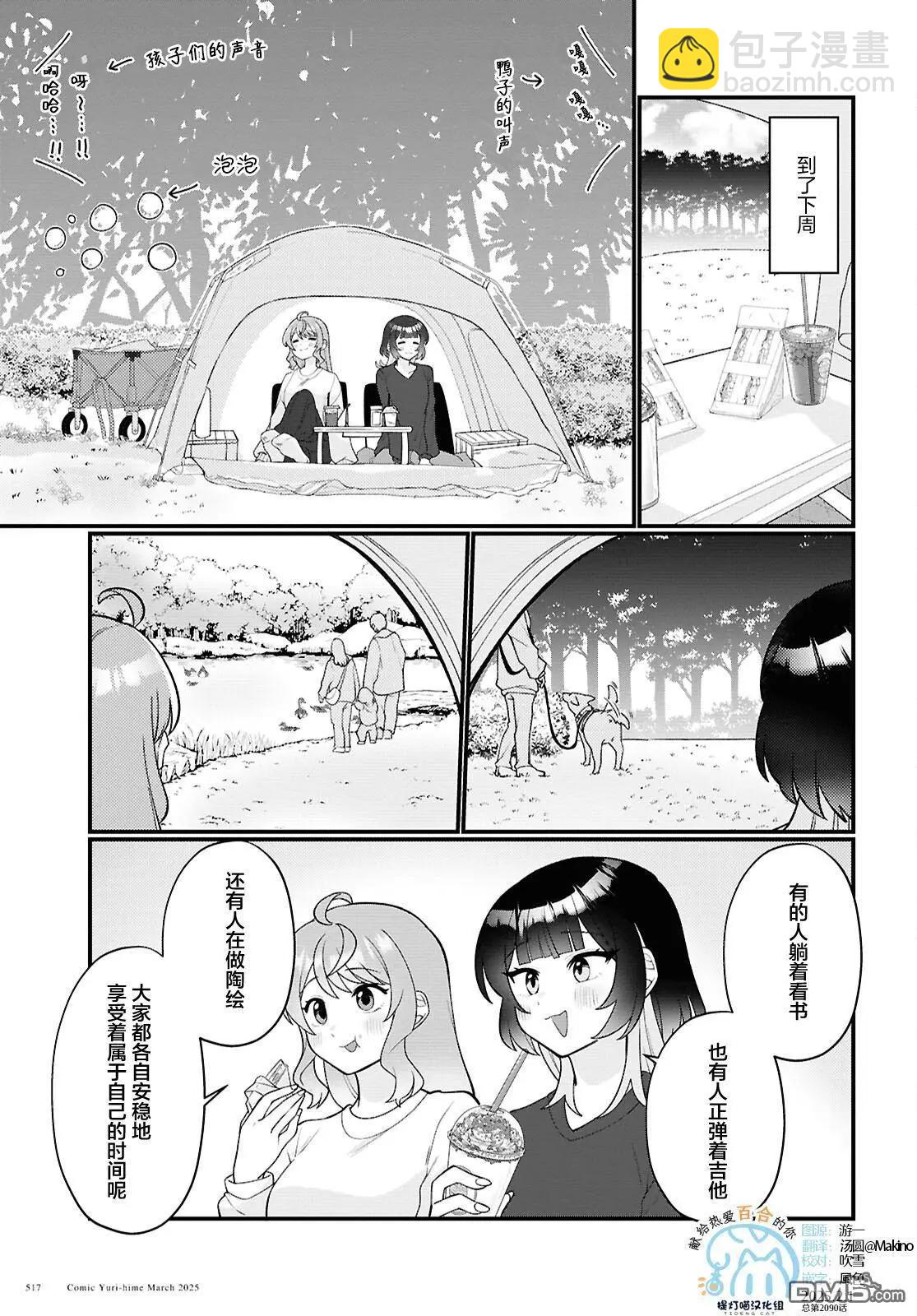 小春和湊 - 第25話 - 3