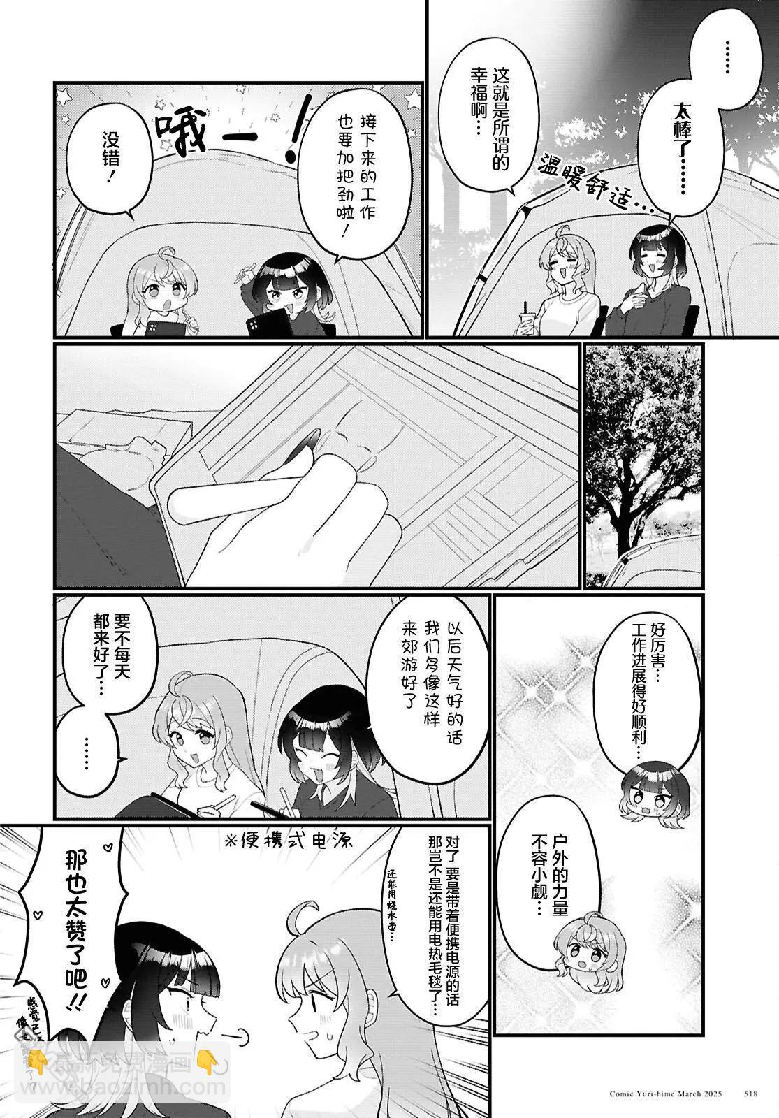 小春和湊 - 第25話 - 1