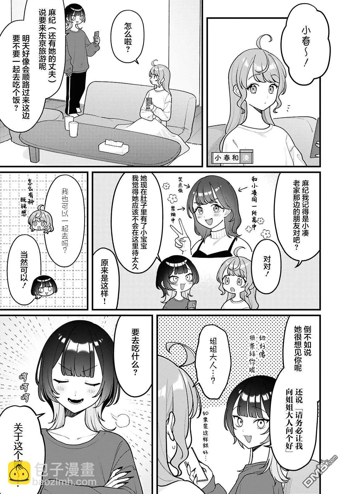 小春和湊 - 第25話 - 2