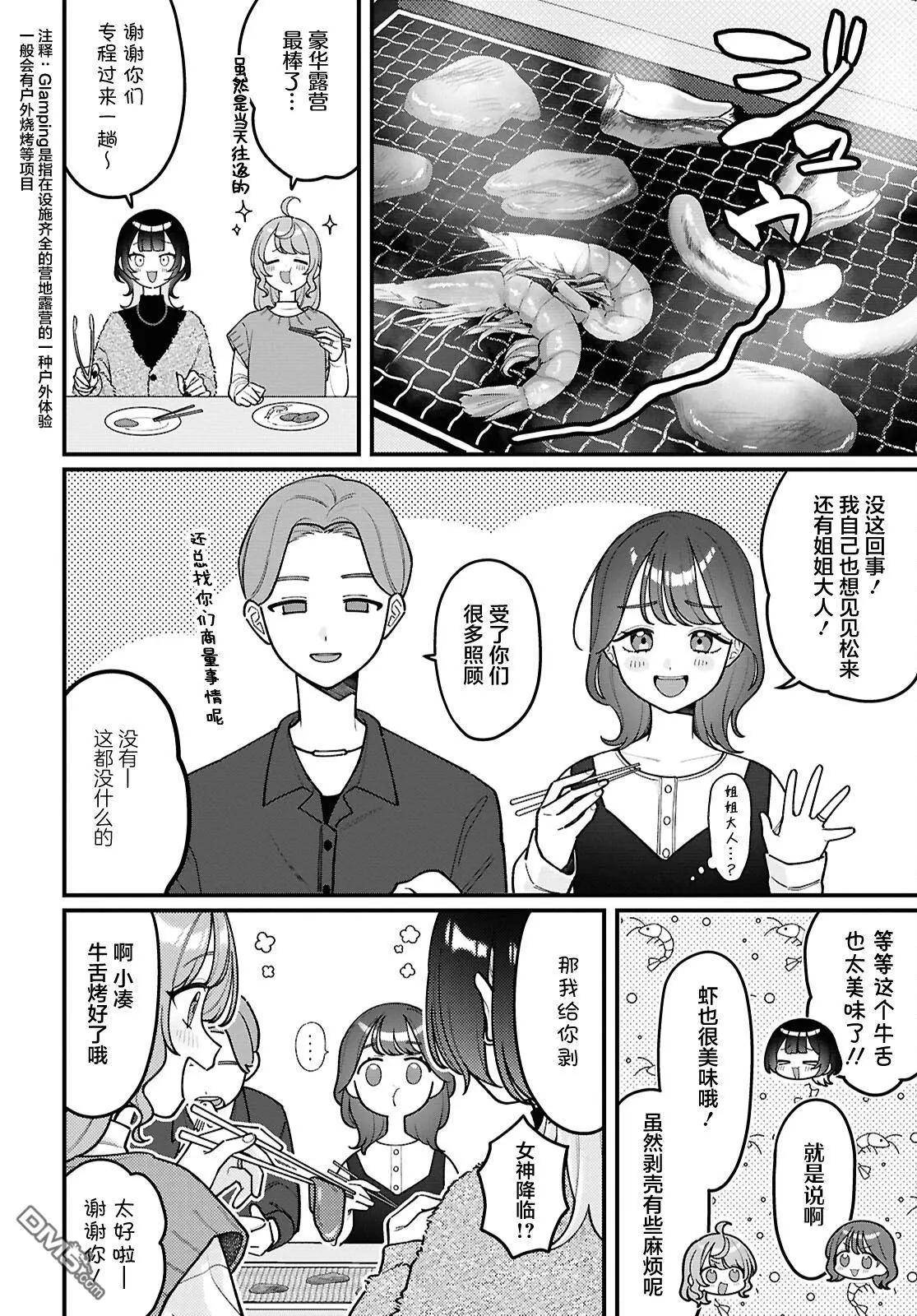 小春和湊 - 第25話 - 3