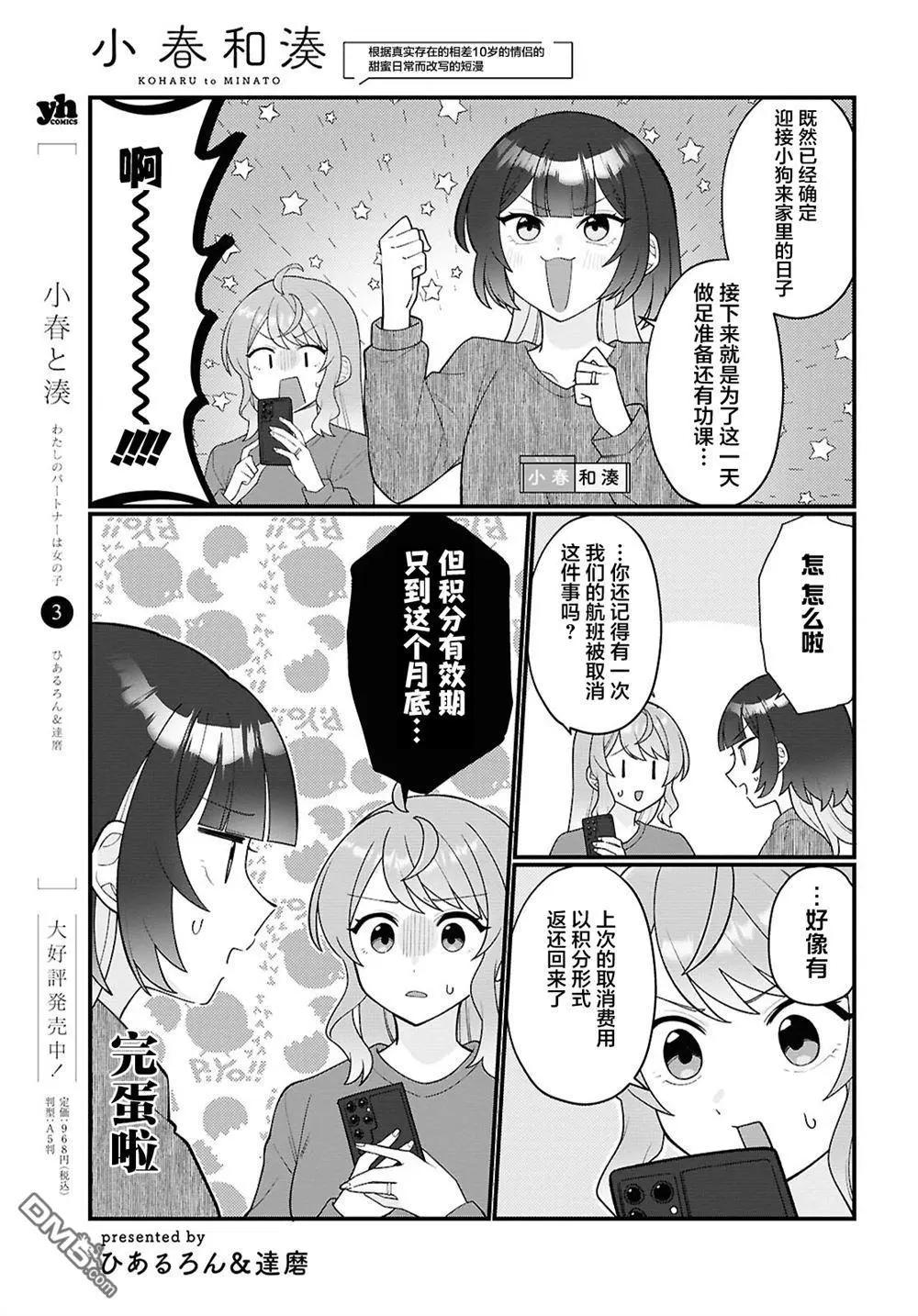 小春和湊 - 第27話 - 1