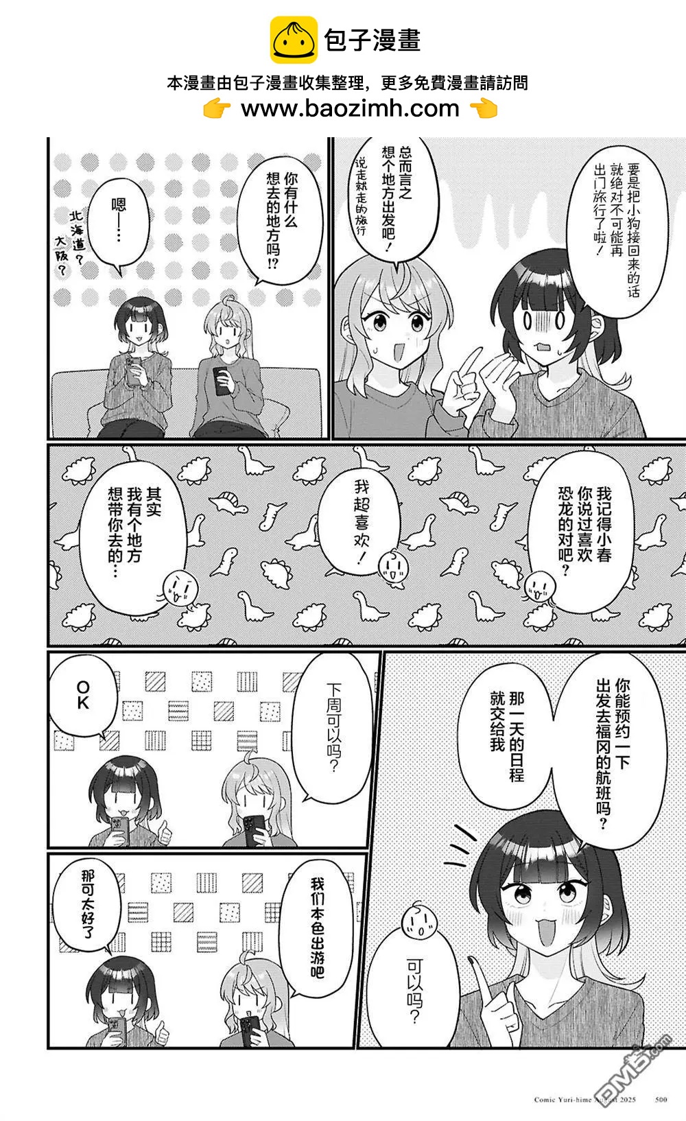 小春和湊 - 第27話 - 2