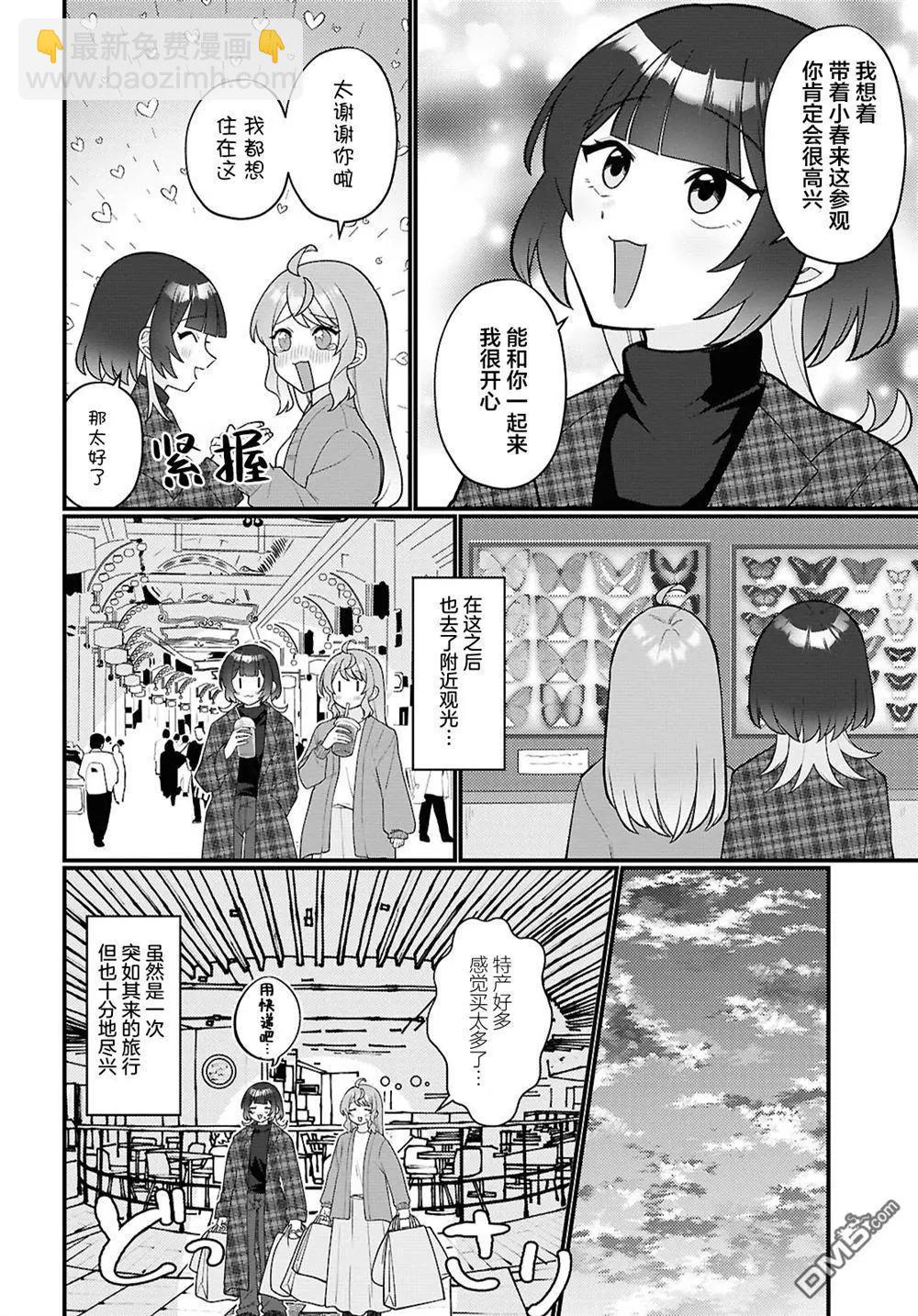 小春和湊 - 第27話 - 2