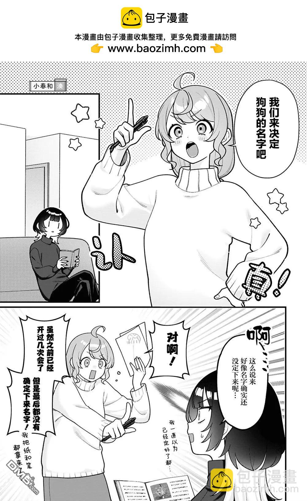 小春和湊 - 第27話 - 1