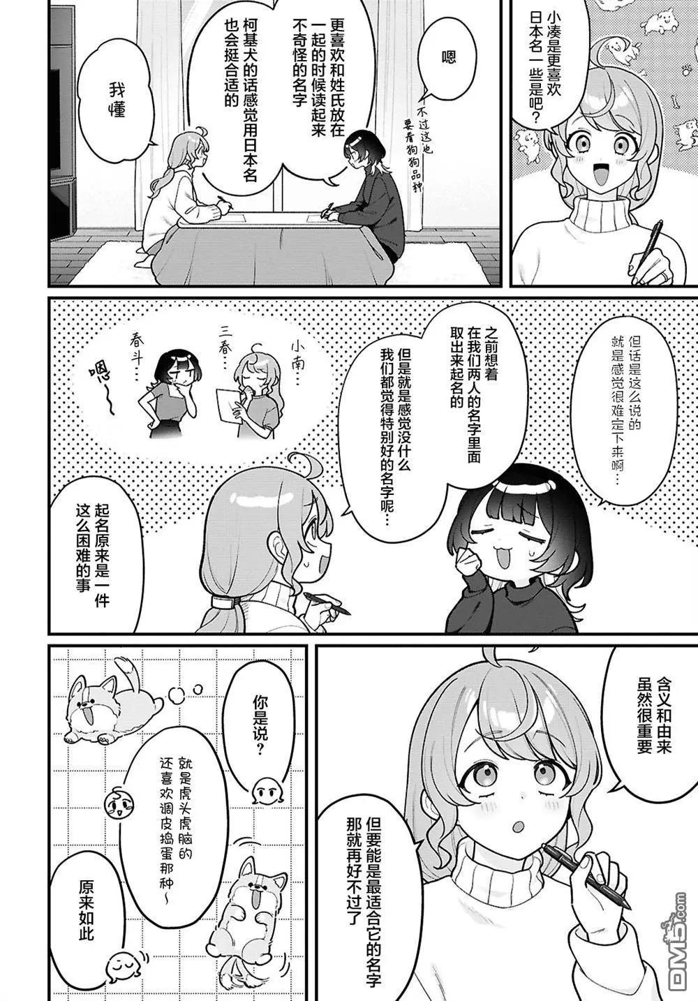 小春和湊 - 第27話 - 2