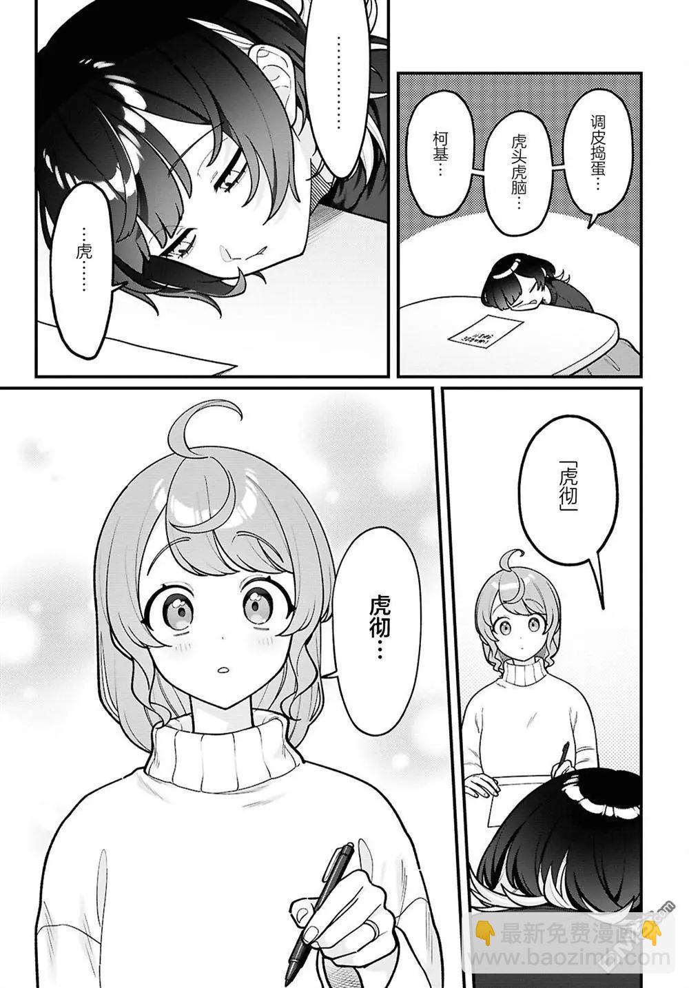小春和湊 - 第27話 - 1