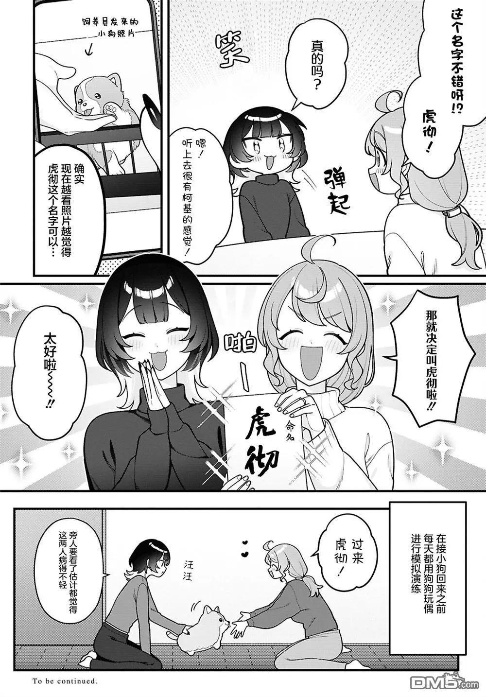 小春和湊 - 第27話 - 2