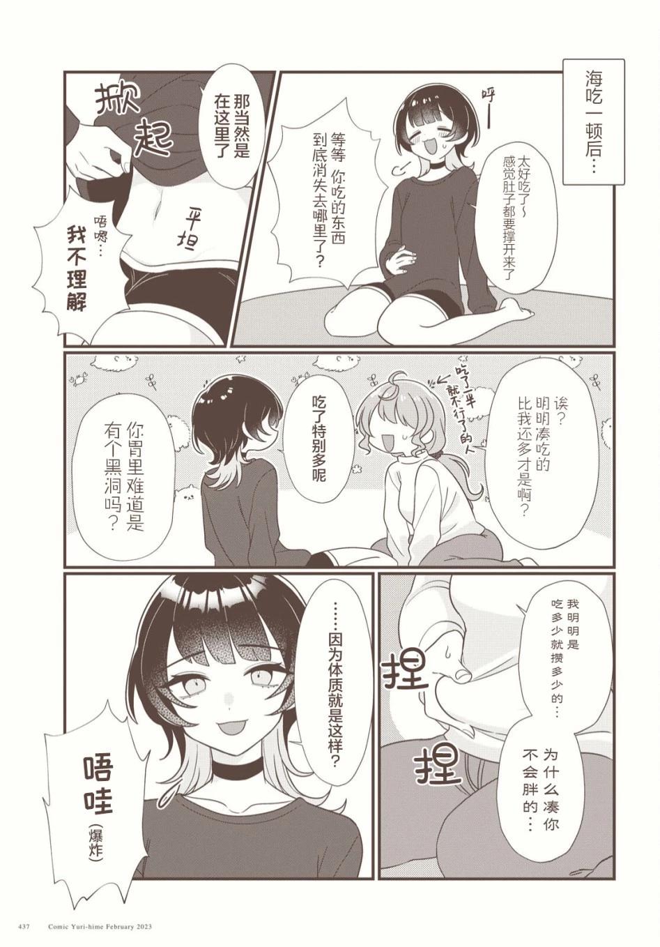 小春和湊 - 第05話 - 1