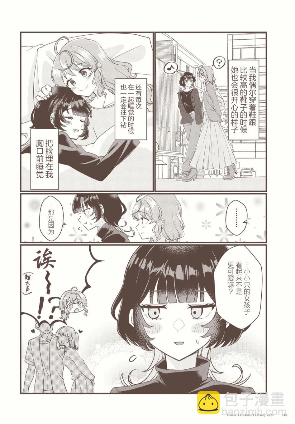 小春和湊 - 第05話 - 2