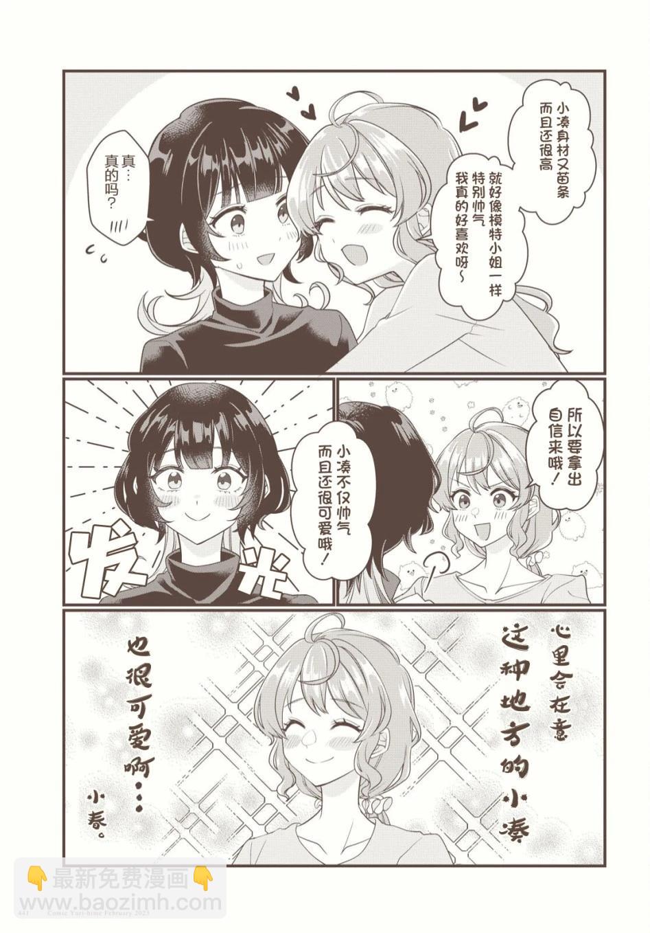 小春和湊 - 第05話 - 1