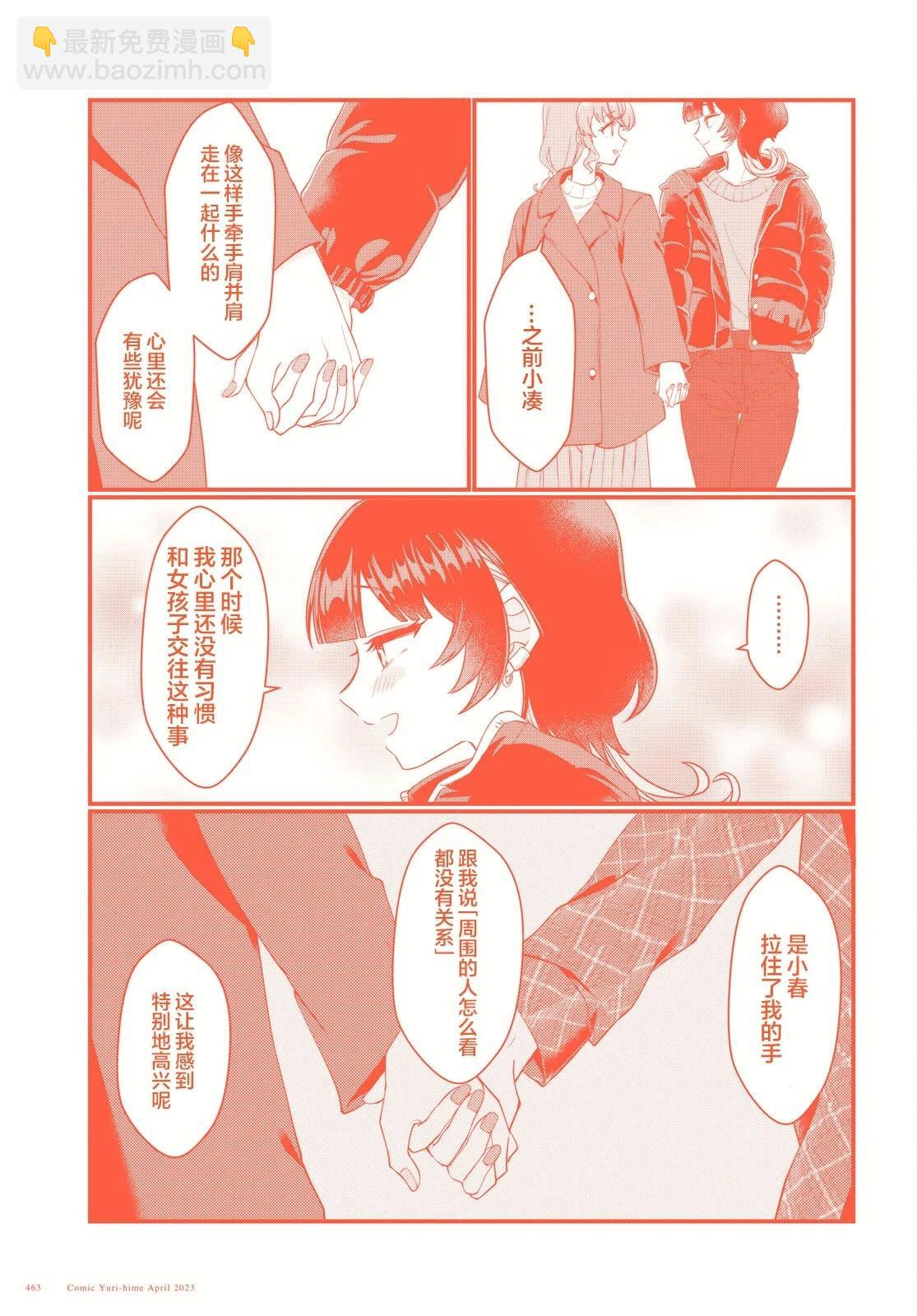小春和湊 - 第07話 - 1