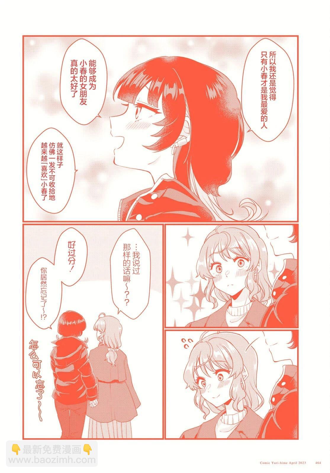小春和湊 - 第07話 - 2