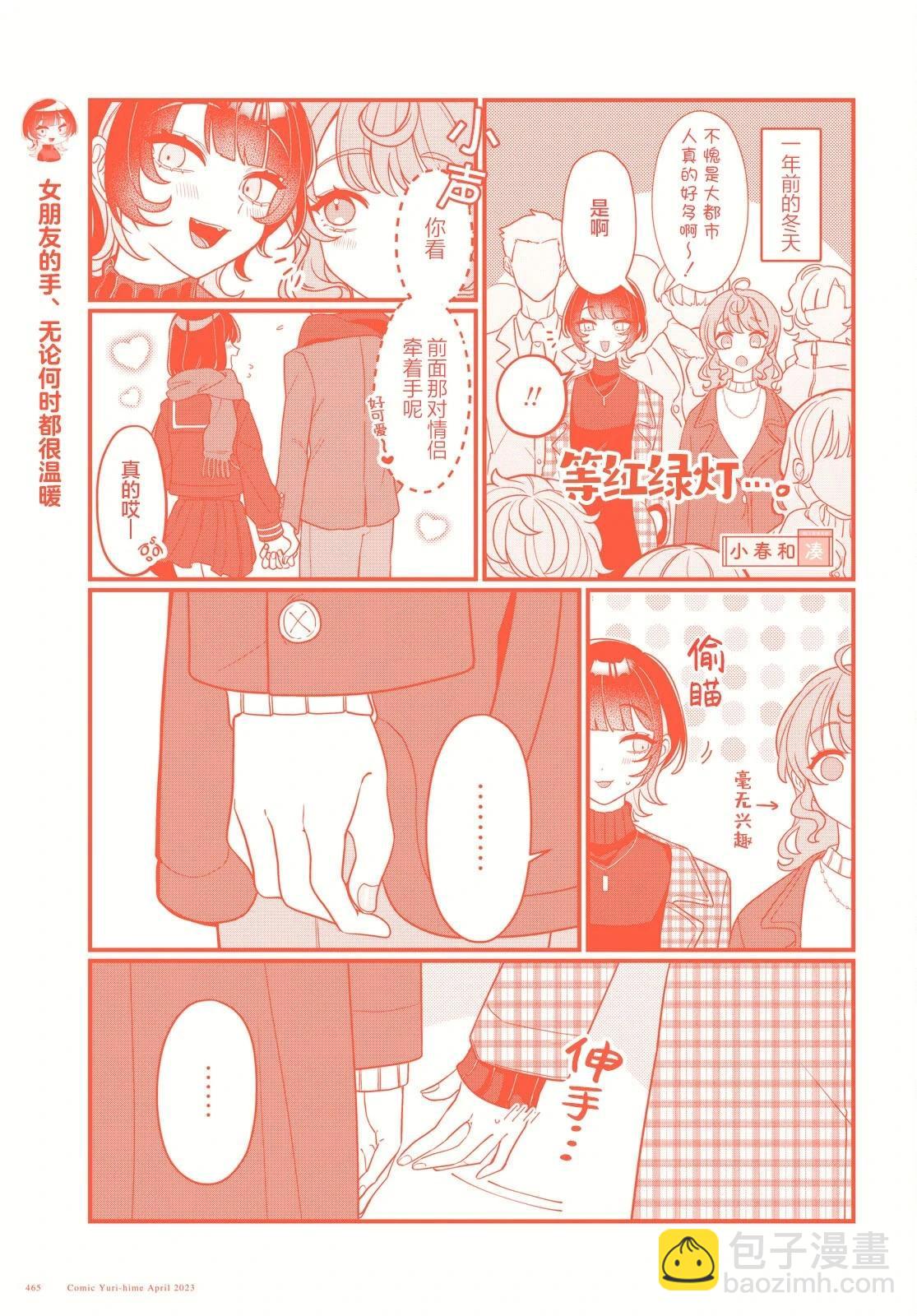 小春和湊 - 第07話 - 1