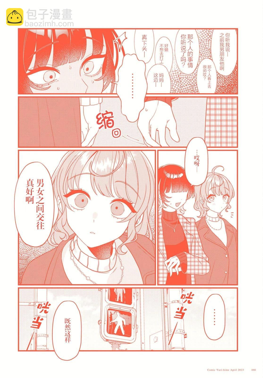 小春和湊 - 第07話 - 2