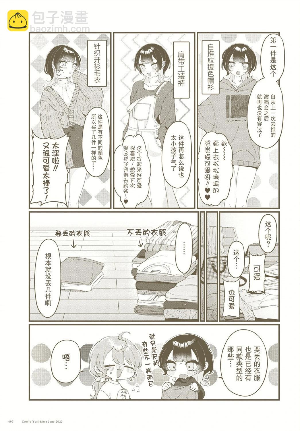 小春和湊 - 第09話 - 1