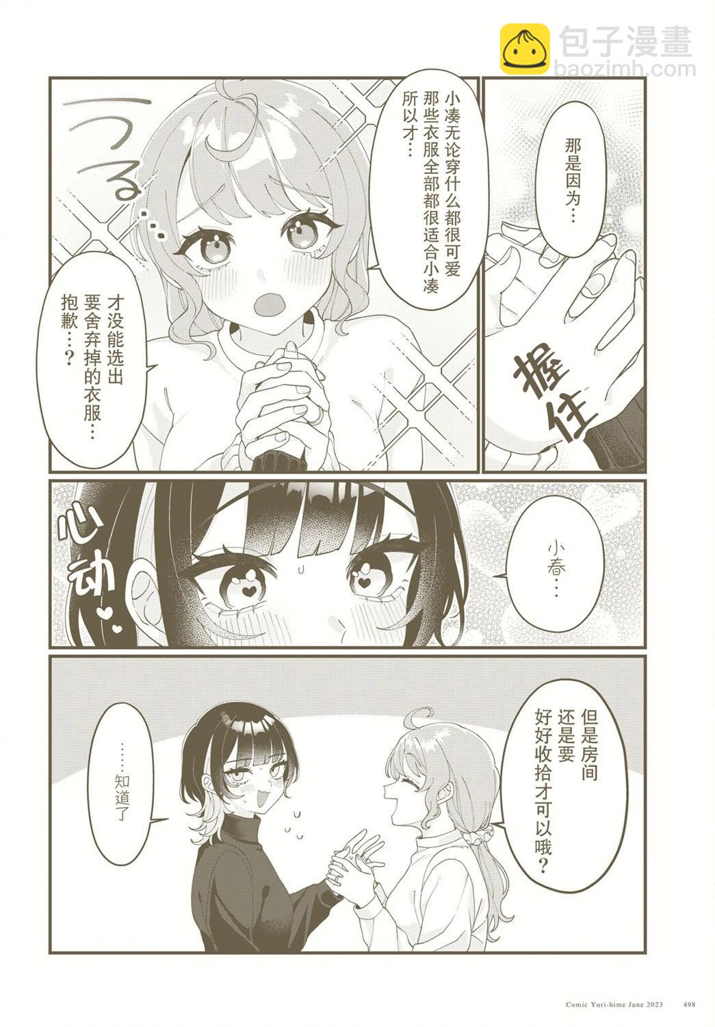 小春和湊 - 第09話 - 2
