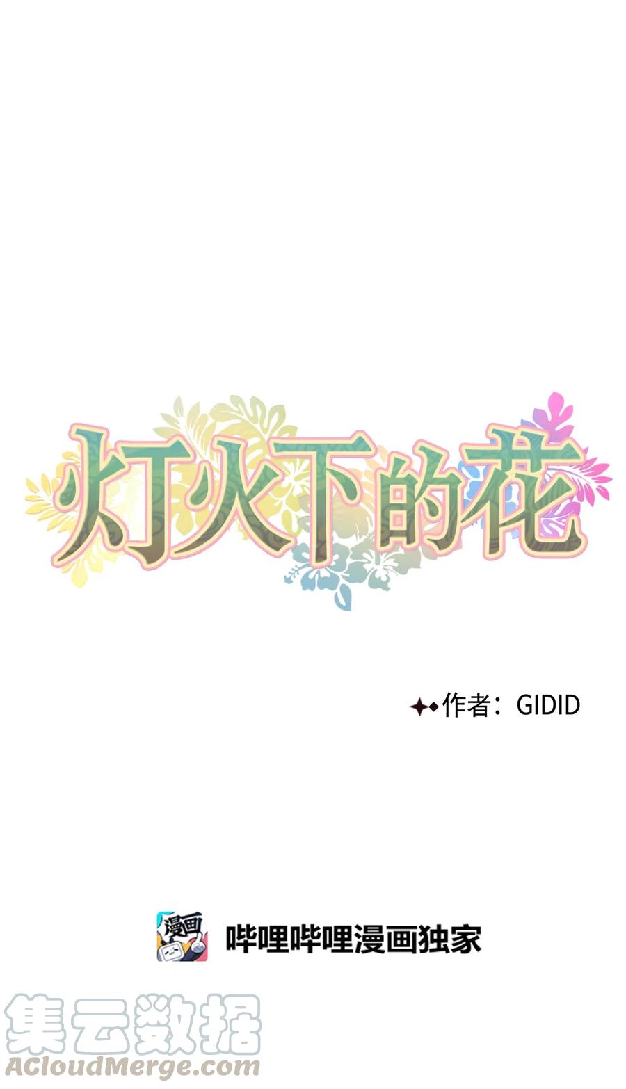 10 盛举-第11话