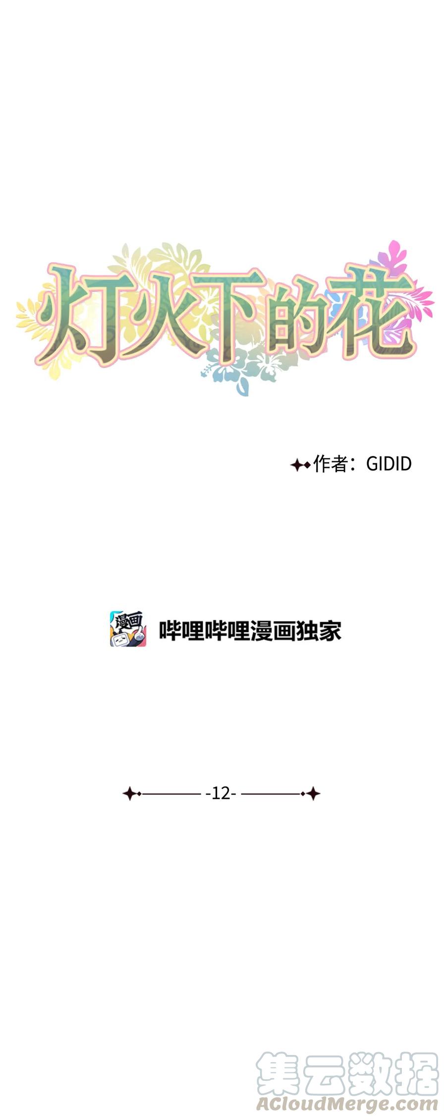 12 威胁（1）-第13话