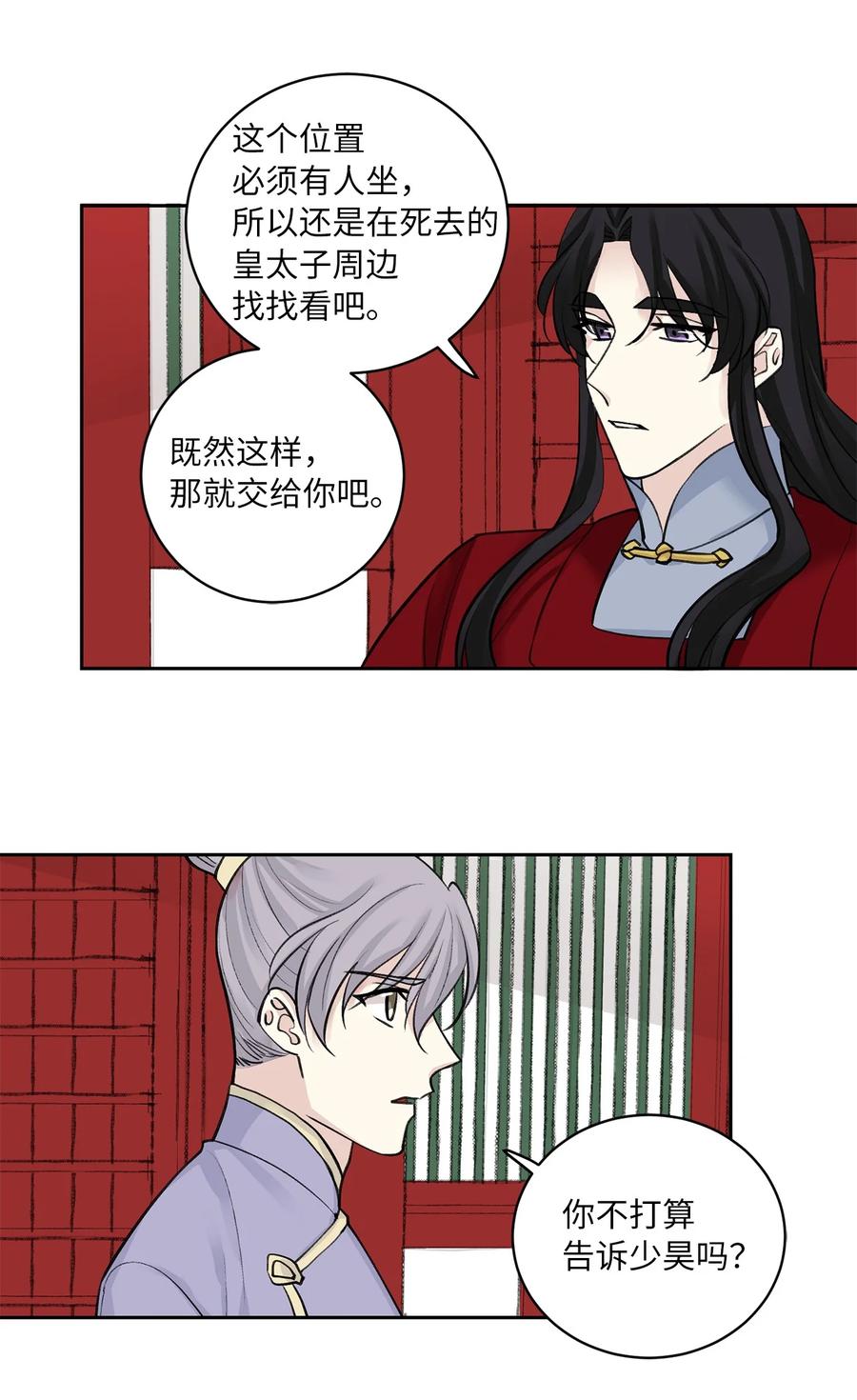 46 立后（2）(1/2)-第47话