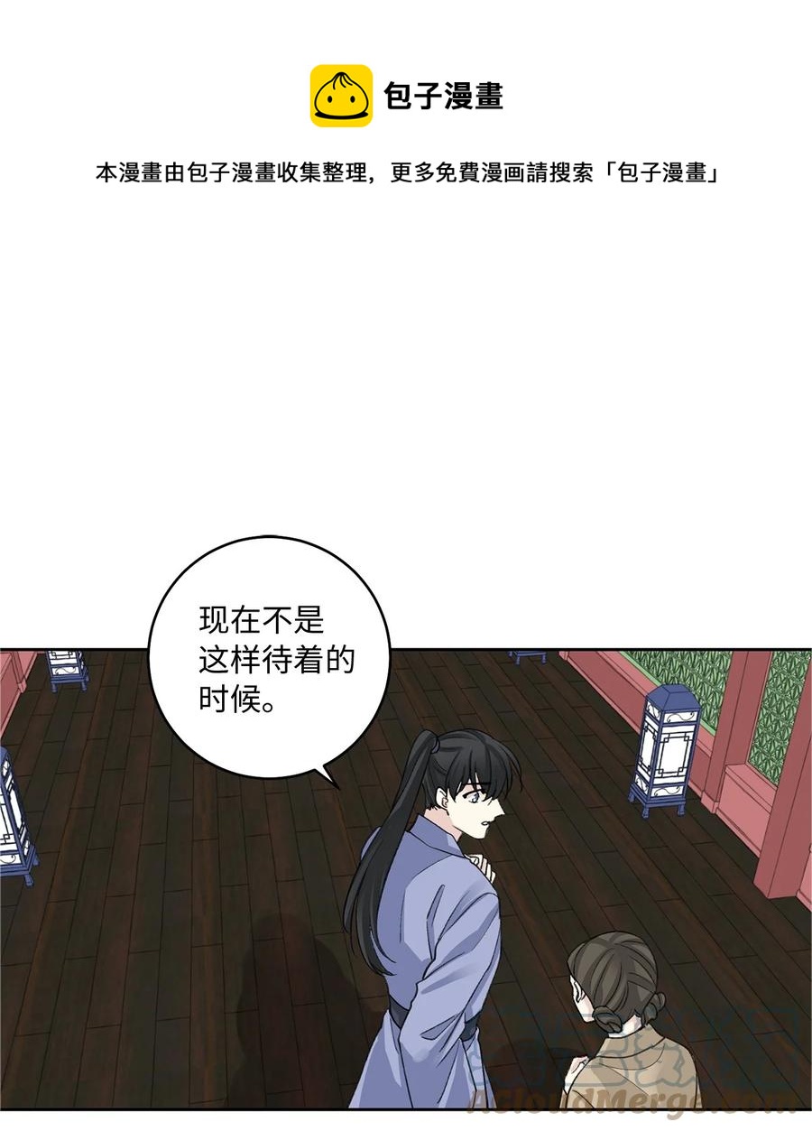 外传04 太子师傅-第67话