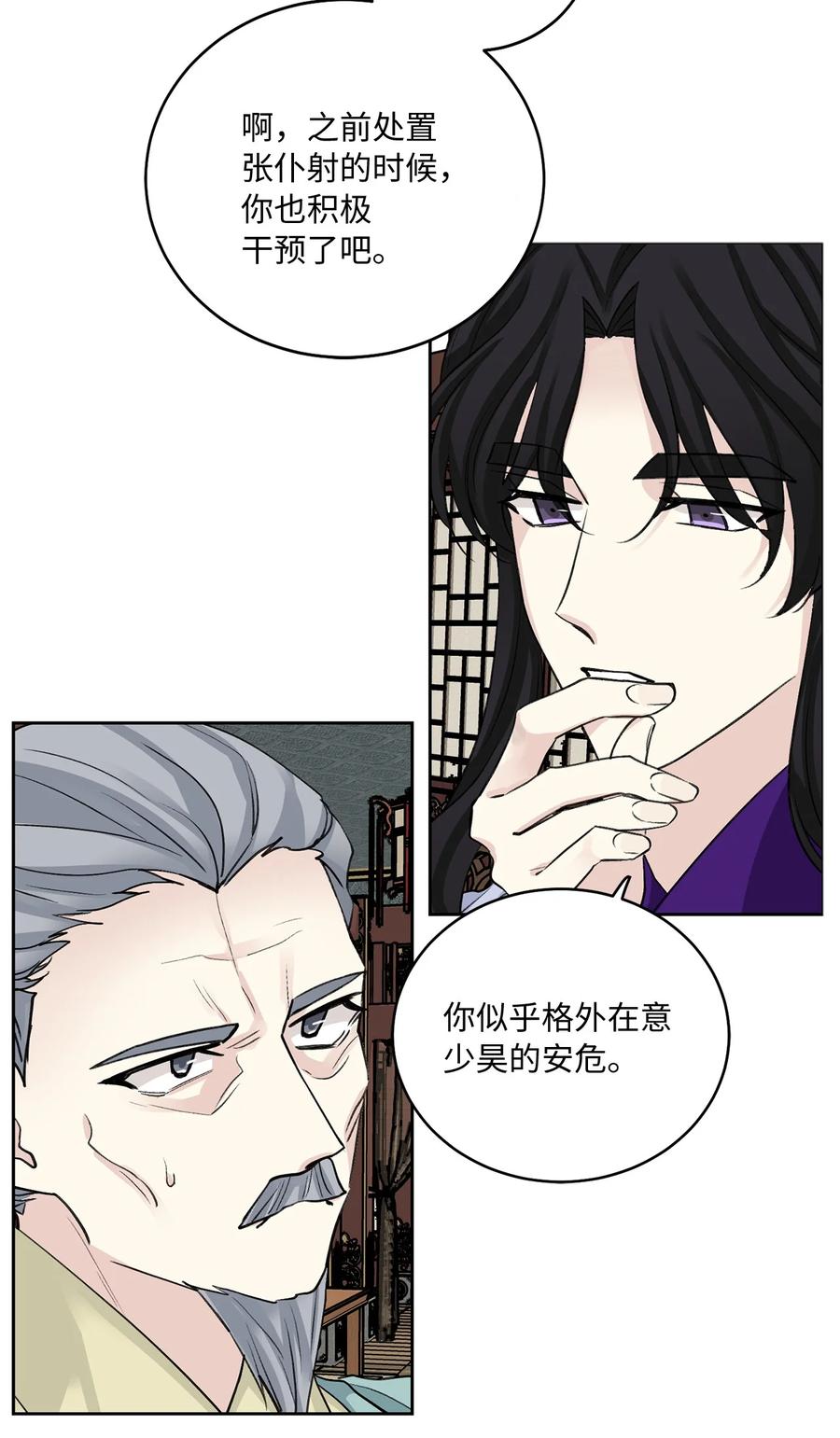 外传04 太子师傅-第67话