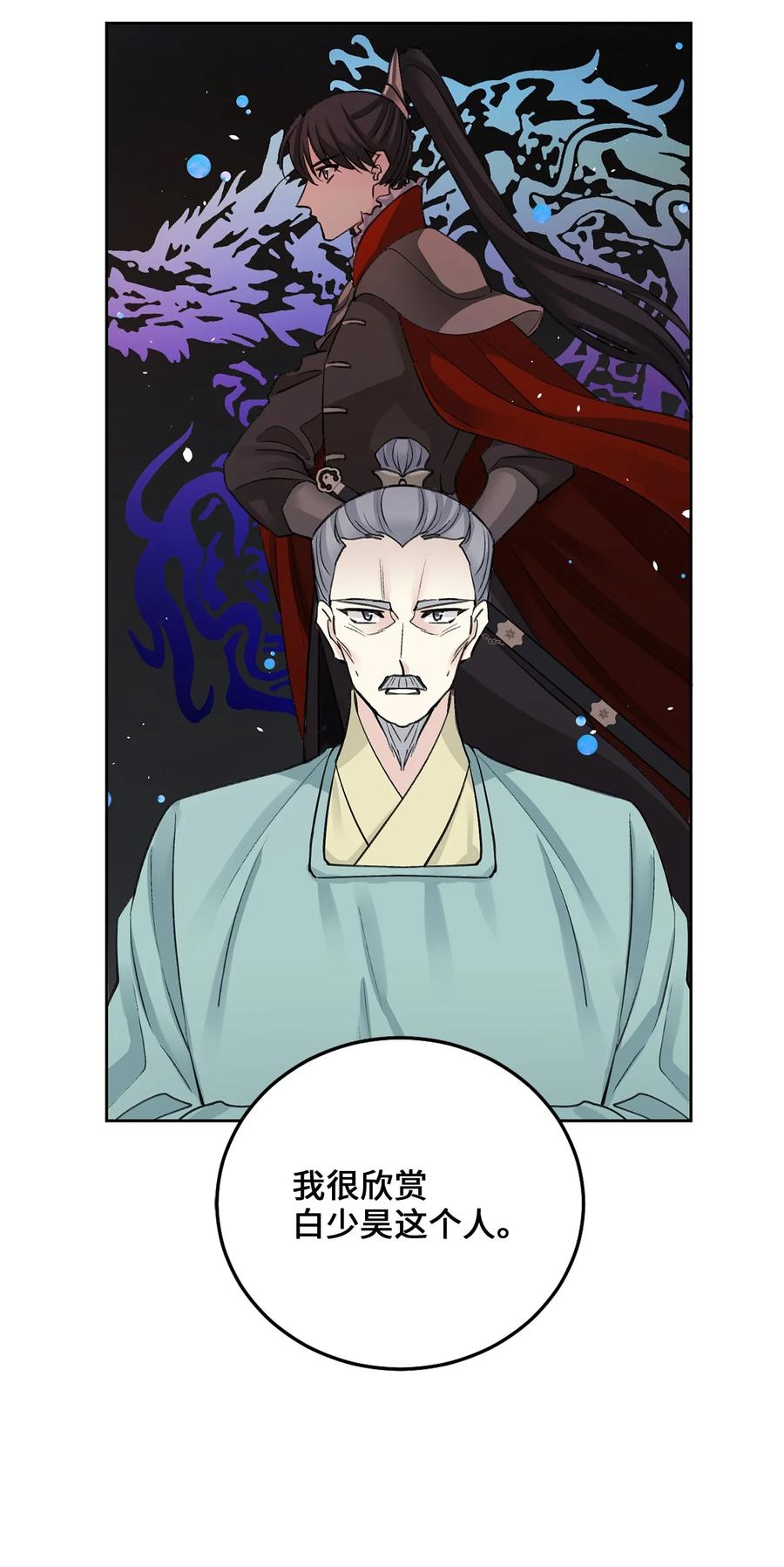 外传04 太子师傅-第67话