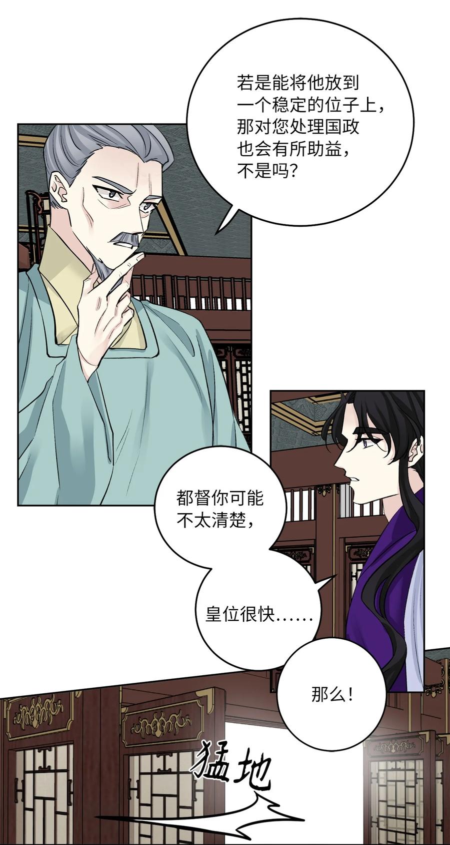 外传04 太子师傅-第67话