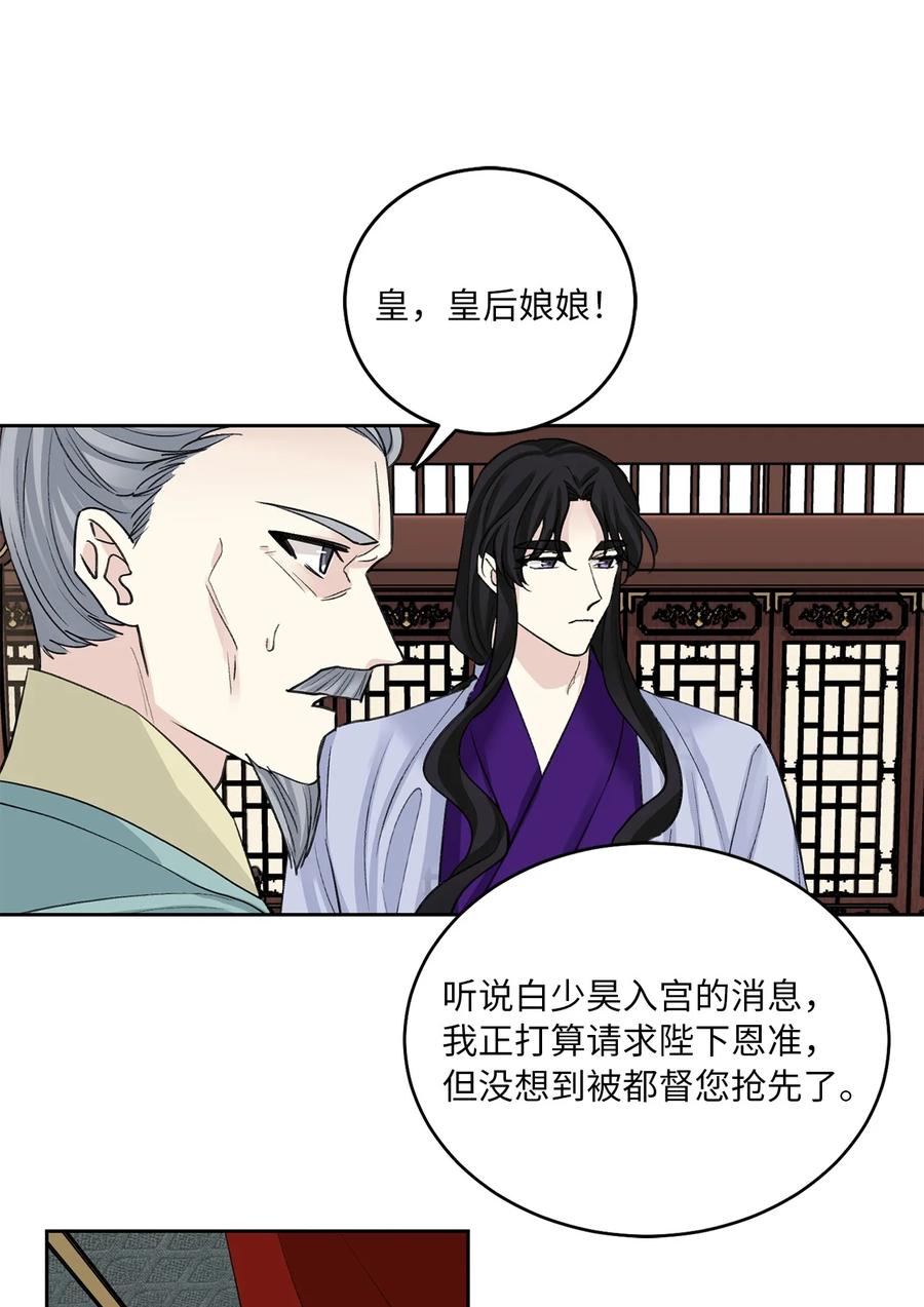 外传04 太子师傅-第67话